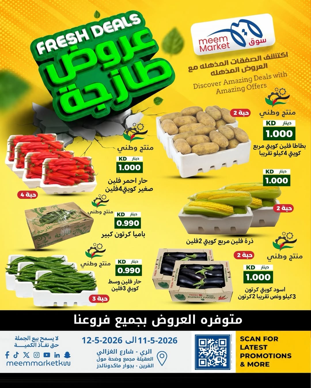 Meem Market Kuwait offers from 11 to 12 May 2026 Fresh Deals - Page 1