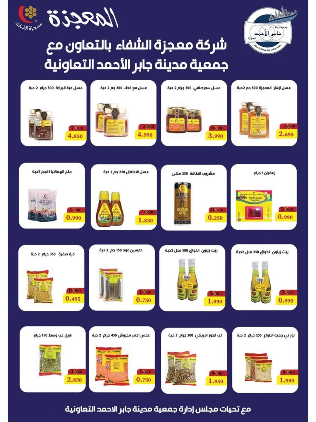 jaber al ahmad co-op offers from 12 to 16 May 2026 May Sale - jaber al ahmad co-op - Kuwait - 12 May 2026 – 16 May 2026 - Page 8