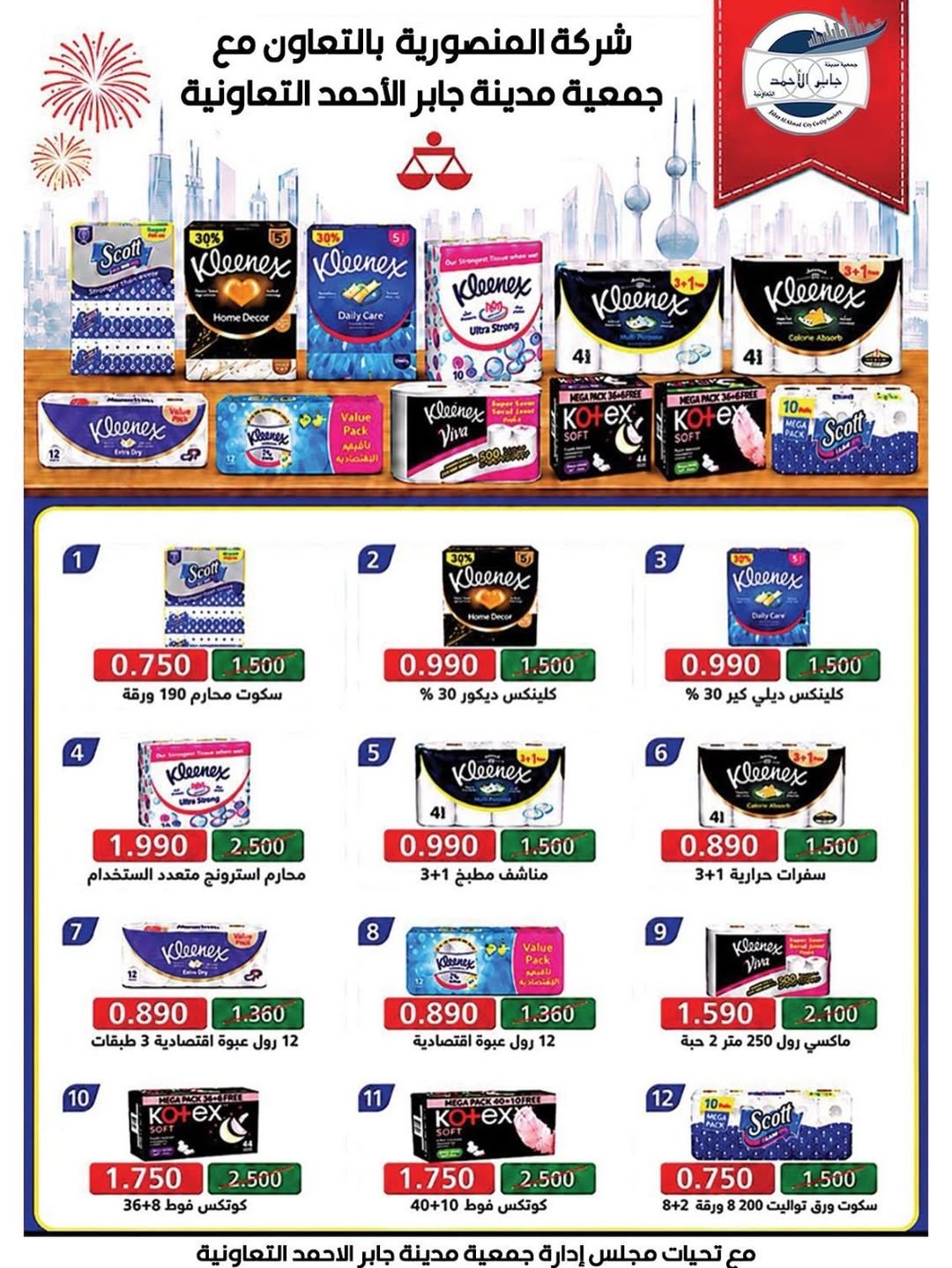 jaber al ahmad co-op offers from 12 to 16 May 2026 May Sale - jaber al ahmad co-op - Kuwait - 12 May 2026 – 16 May 2026 - Page 14