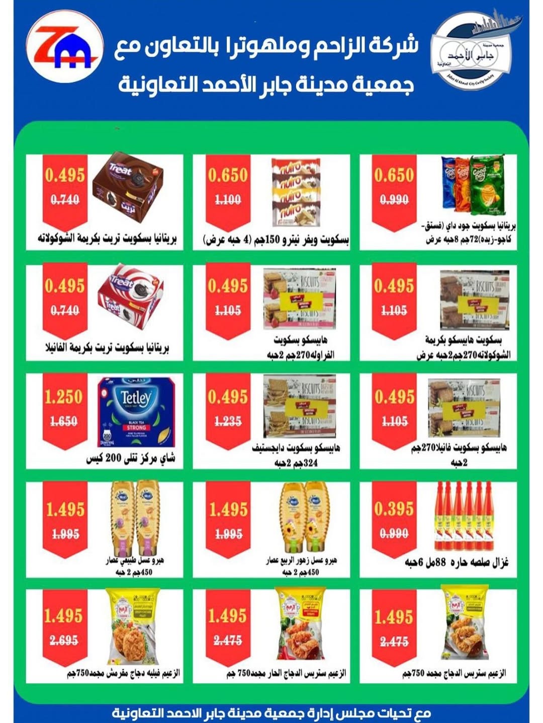 jaber al ahmad co-op offers from 12 to 16 May 2026 May Sale - jaber al ahmad co-op - Kuwait - 12 May 2026 – 16 May 2026 - Page 10