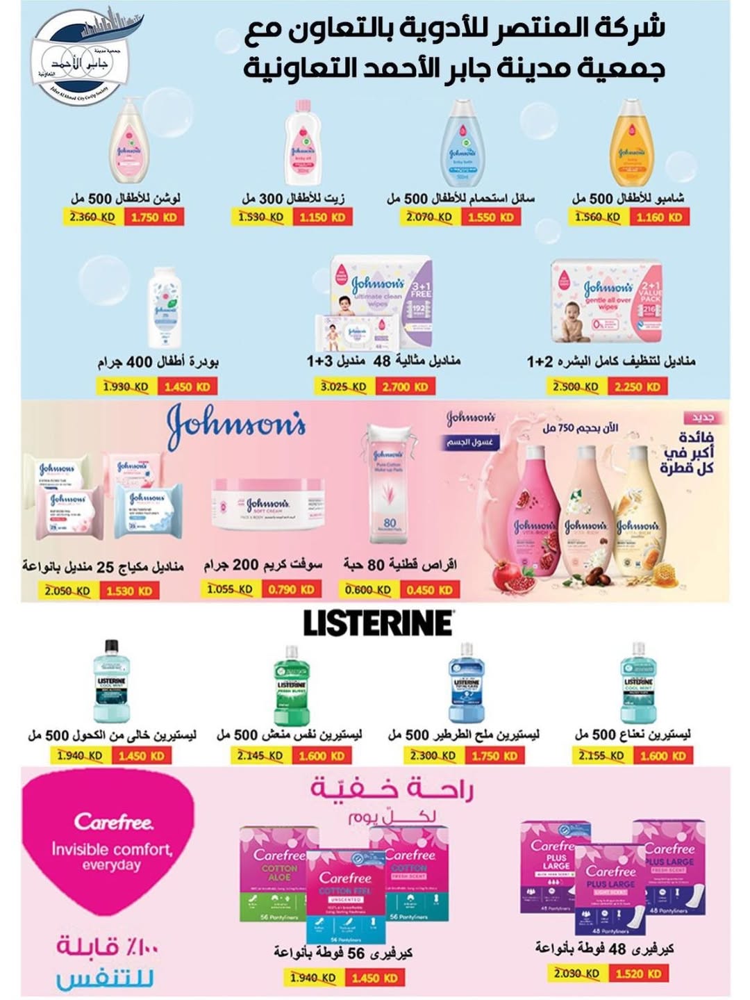jaber al ahmad co-op offers from 12 to 16 May 2026 May Sale - jaber al ahmad co-op - Kuwait - 12 May 2026 – 16 May 2026 - Page 13