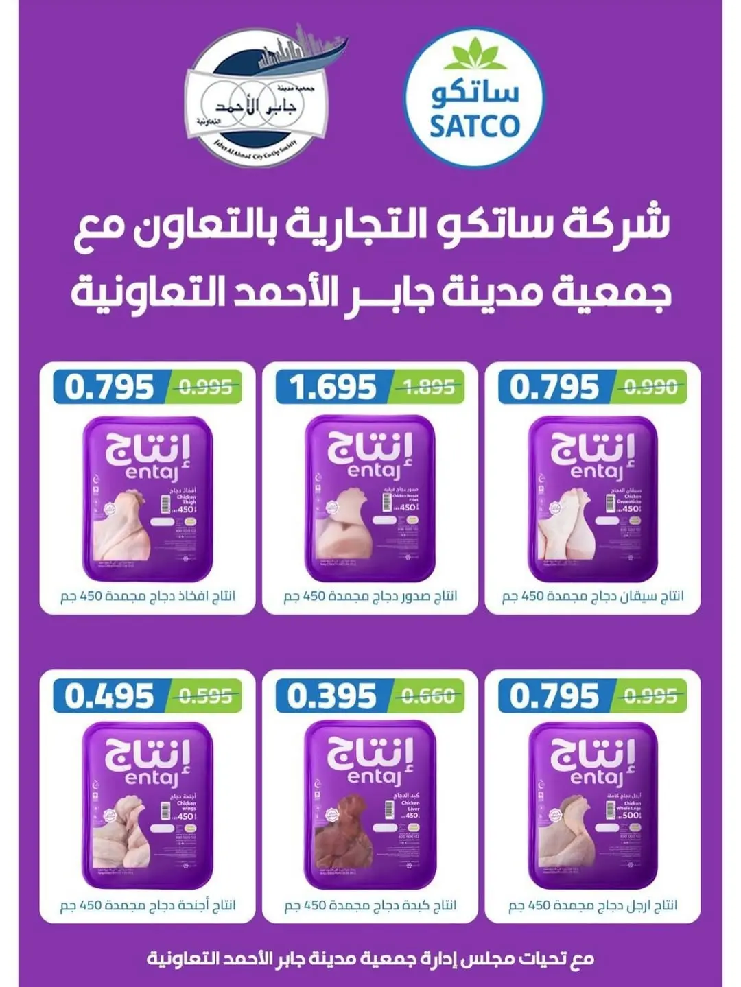 jaber al ahmad co-op offers from 12 to 16 May 2026 May Sale - jaber al ahmad co-op - Kuwait - 12 May 2026 – 16 May 2026 - Page 2