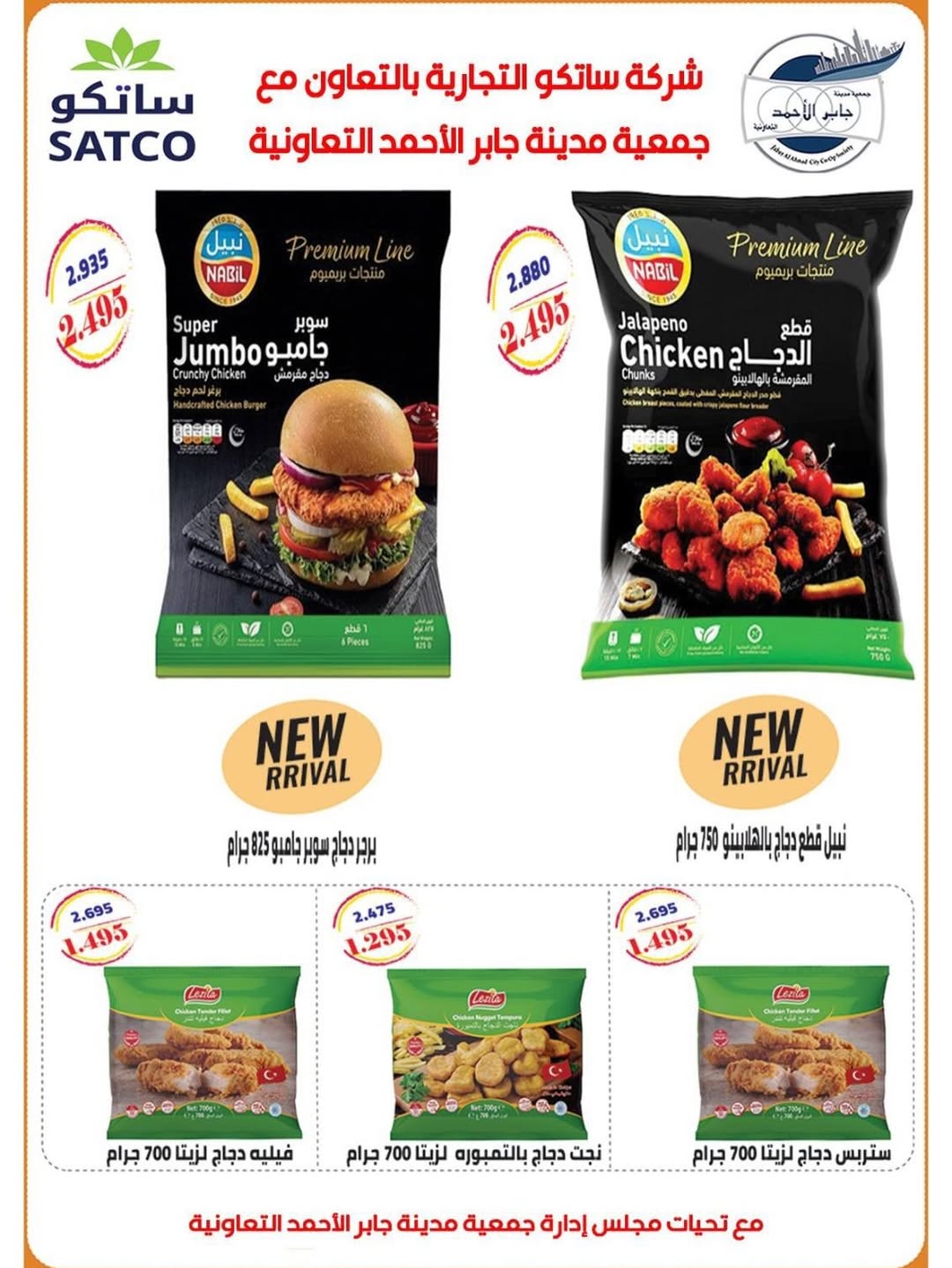 jaber al ahmad co-op offers from 12 to 16 May 2026 May Sale - jaber al ahmad co-op - Kuwait - 12 May 2026 – 16 May 2026 - Page 12