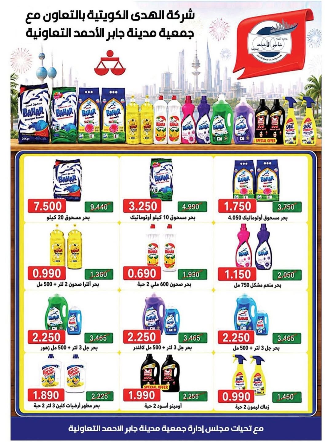 jaber al ahmad co-op offers from 12 to 16 May 2026 May Sale - jaber al ahmad co-op - Kuwait - 12 May 2026 – 16 May 2026 - Page 15