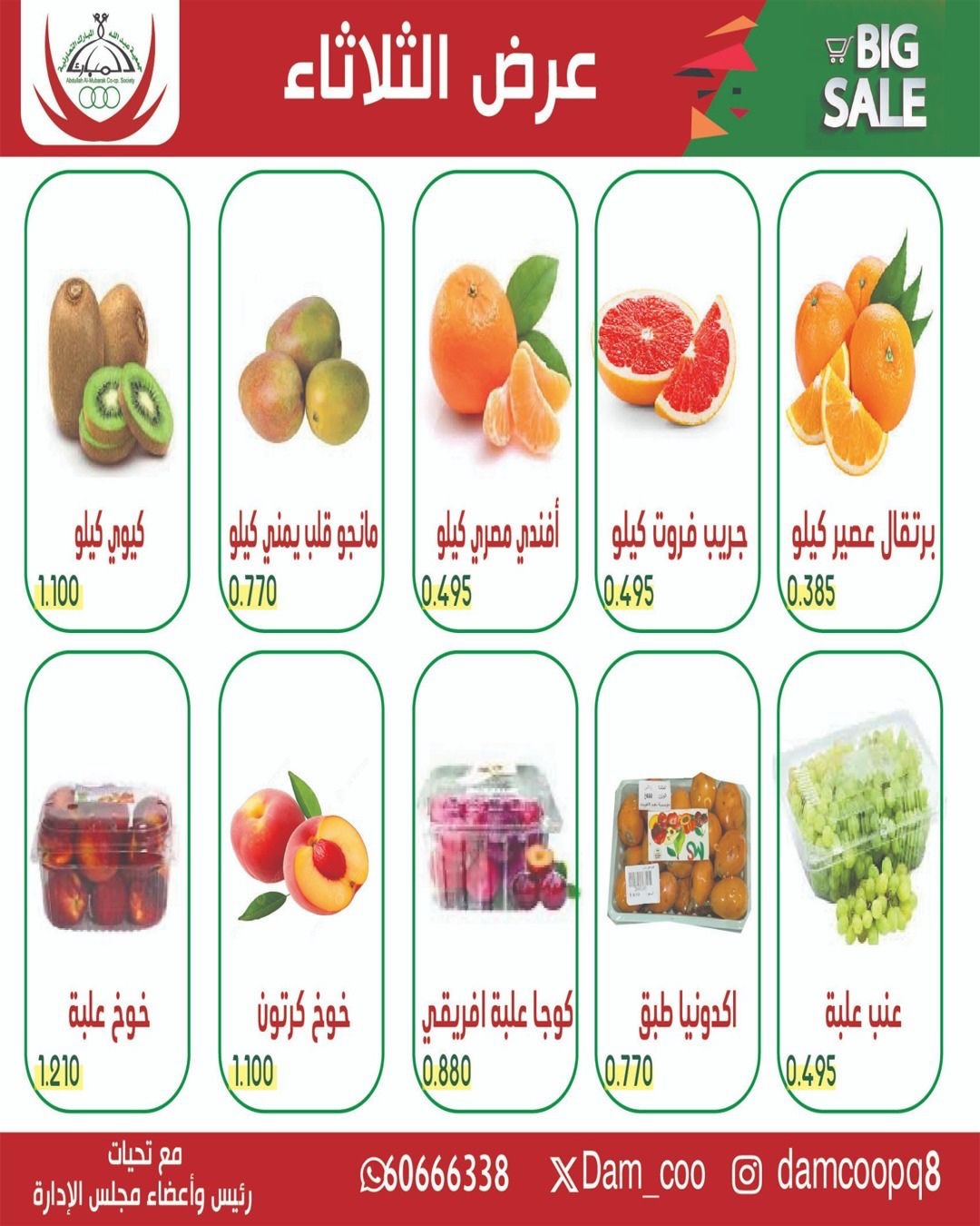عروض جمعية عبد الله المبارك التعاونية الثلاثاء ١٢ مايو ٢٠٢٦ عرض الثلاثاء - جمعية عبد الله المبارك التعاونية - الكويت - 12 مايو 2026 – 12 مايو 2026 - صفحة 2
