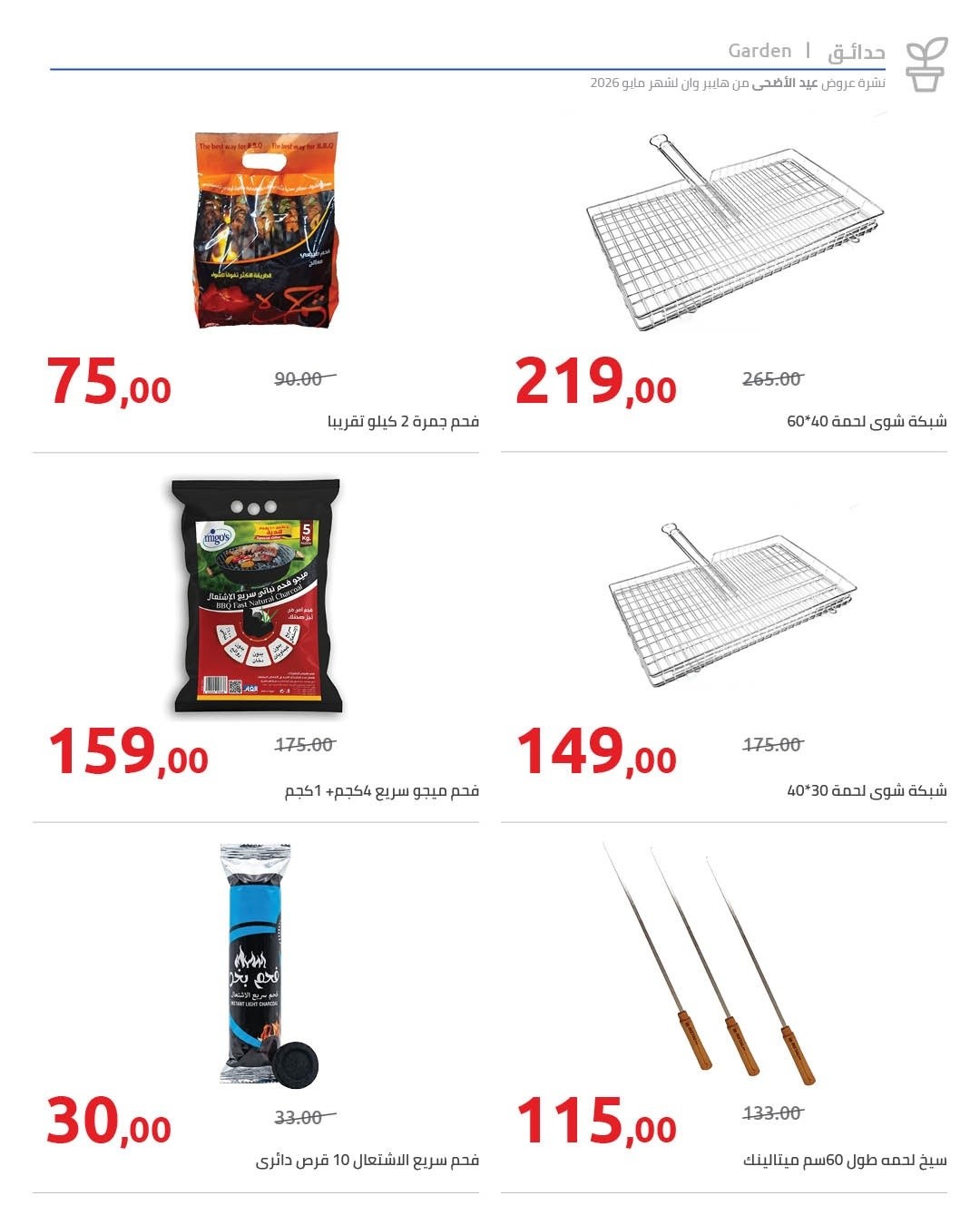 Hyperone offers from 12 to 25 May 2026 Eid Al Adha Offers - Hyperone - Egypt - 12 May 2026 – 25 May 2026 - Page 4