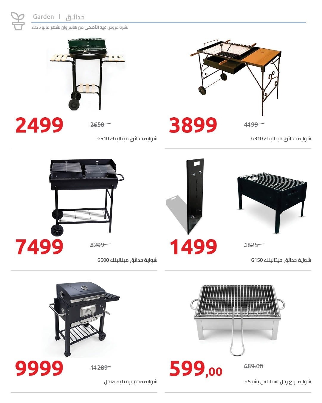 Hyperone offers from 12 to 25 May 2026 Eid Al Adha Offers - Hyperone - Egypt - 12 May 2026 – 25 May 2026 - Page 2