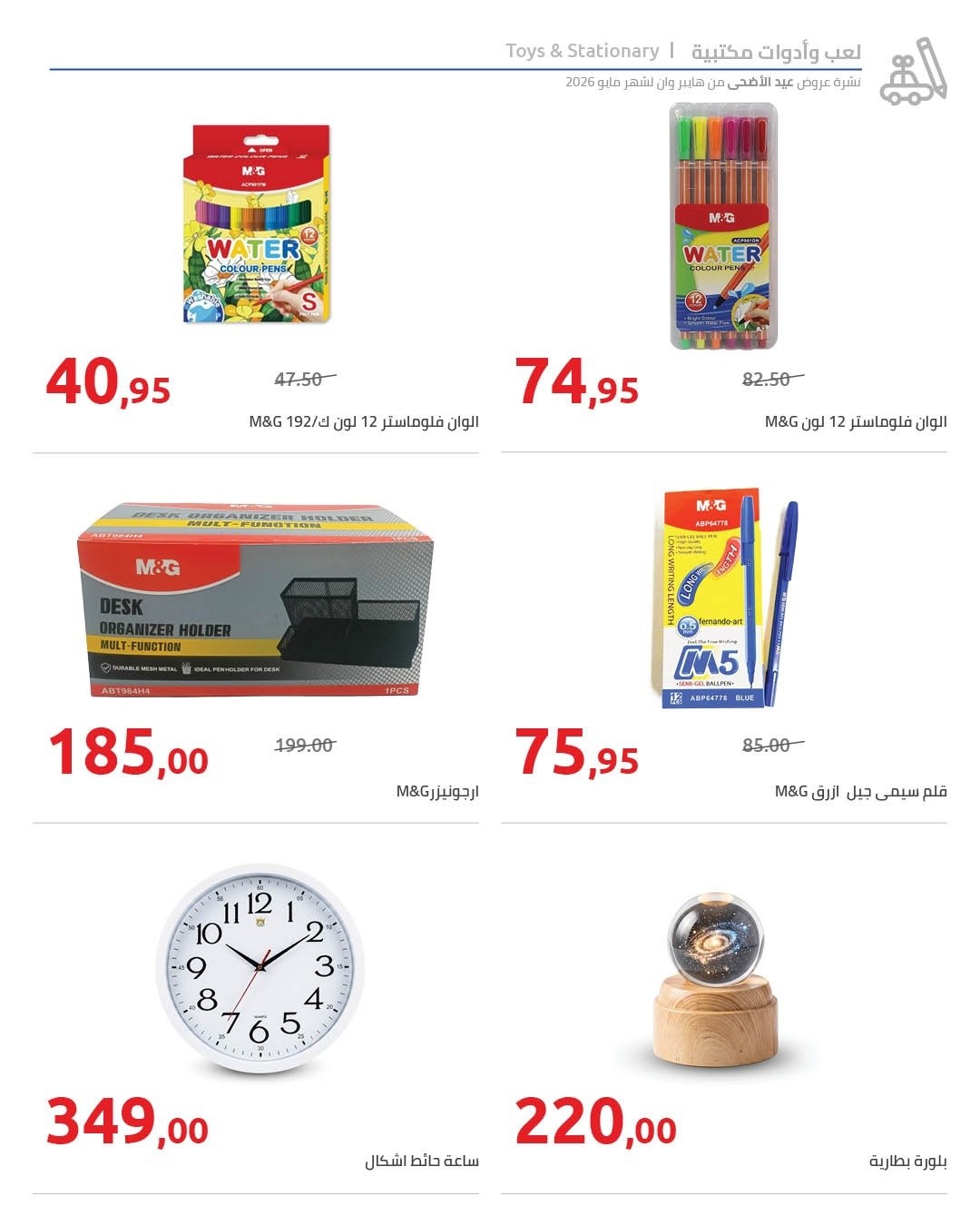 Hyperone offers from 12 to 25 May 2026 Eid Al Adha Offers - Hyperone - Egypt - 12 May 2026 – 25 May 2026 - Page 9