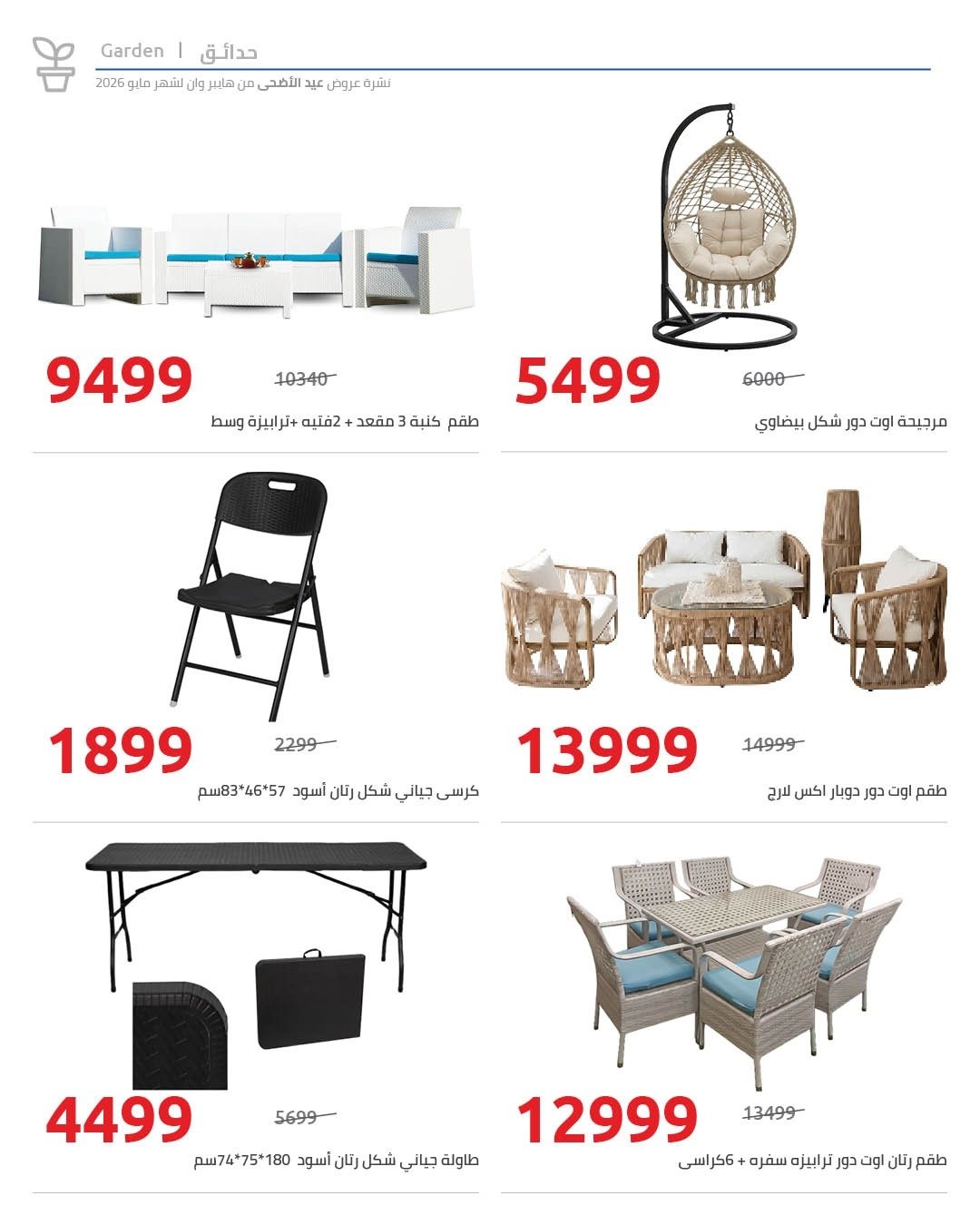 Hyperone offers from 12 to 25 May 2026 Eid Al Adha Offers - Hyperone - Egypt - 12 May 2026 – 25 May 2026 - Page 3