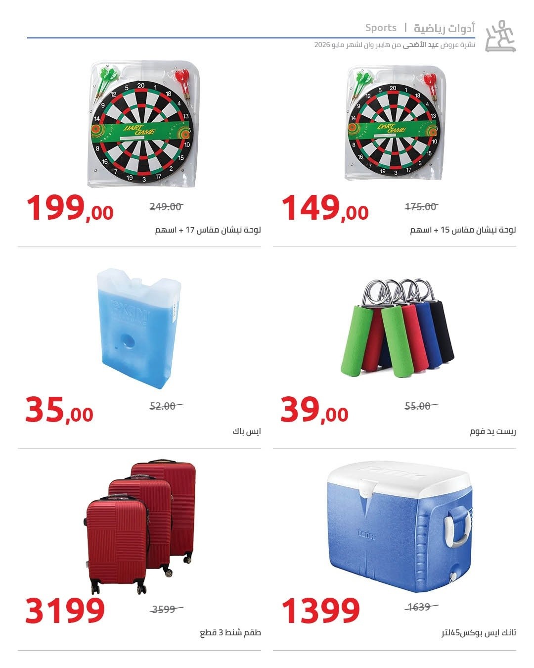 Hyperone offers from 12 to 25 May 2026 Eid Al Adha Offers - Hyperone - Egypt - 12 May 2026 – 25 May 2026 - Page 11