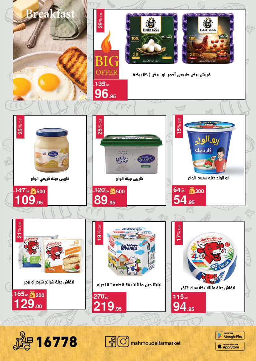 Ofertas de Mahmoud Elfar de 11 mayo a 5 junio 2026 Descuentos de verano - Mahmoud Elfar - Egipto - 11 mayo 2026 – 5 junio 2026 - Página 15