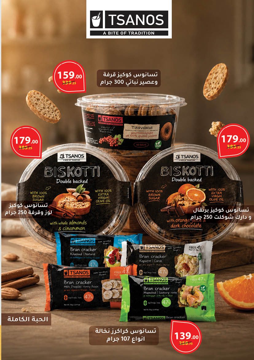 Ofertas de Mahmoud Elfar de 11 mayo a 5 junio 2026 Descuentos de verano - Mahmoud Elfar - Egipto - 11 mayo 2026 – 5 junio 2026 - Página 21