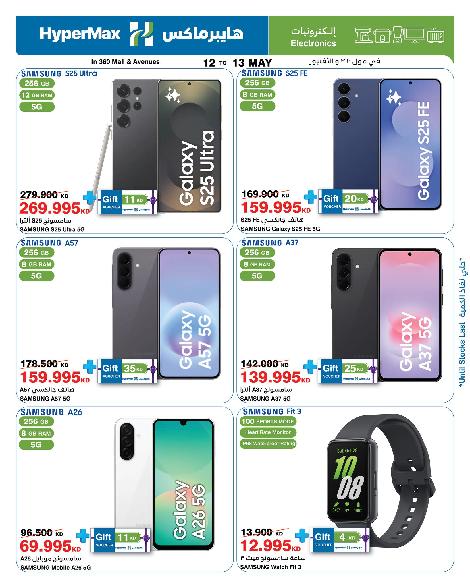 HyperMax offers in 360 Mall, The Avenues from 12 to 13 May 2026 Electronics Offers - Page 1
