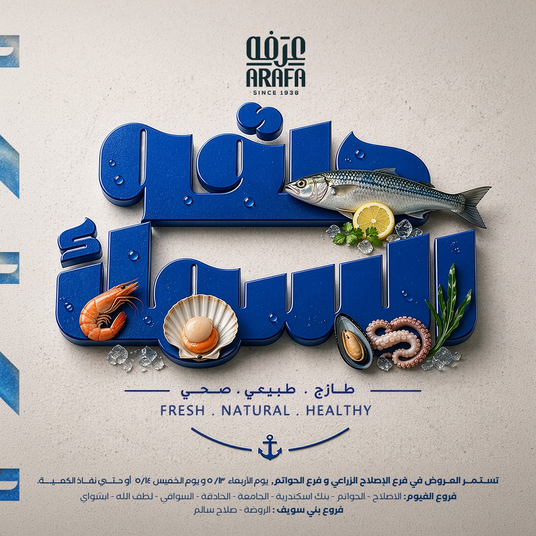 Arafa market offers in Fayoum from 13 to 14 May 2026 Fish Sale - Page 1