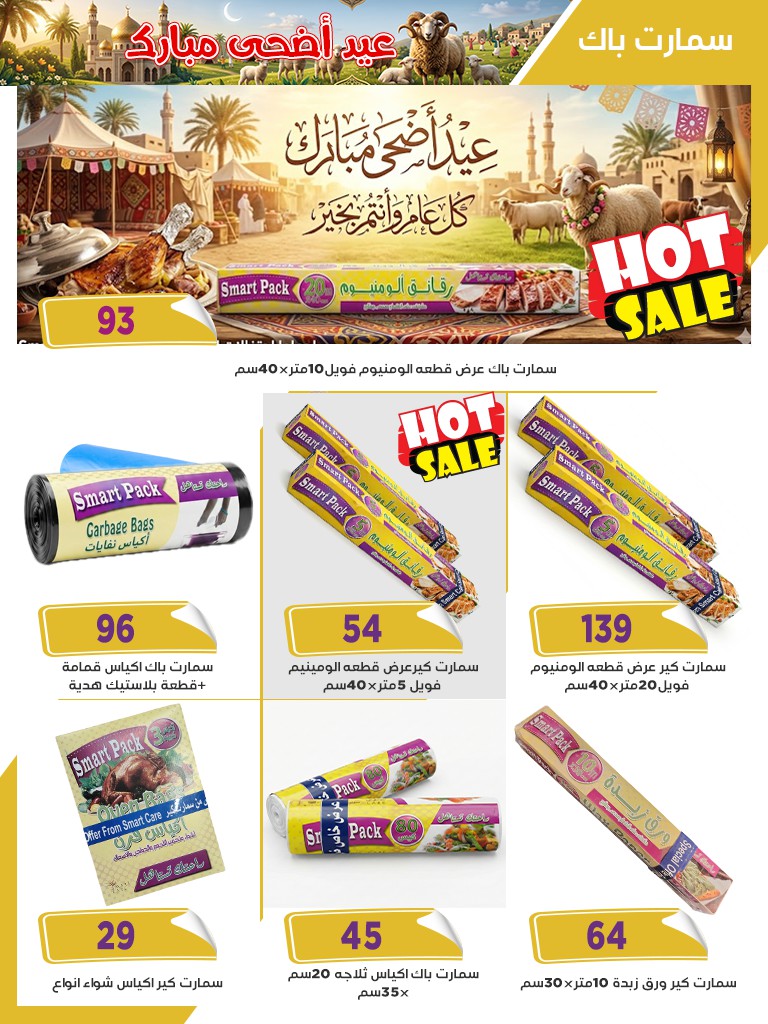 عروض أسواق البدر مصر من ١٢ حتى ٢٦ مايو ٢٠٢٦ عروض عيد الأضحى - أسواق البدر - مصر - 12 مايو 2026 – 26 مايو 2026 - صفحة 33