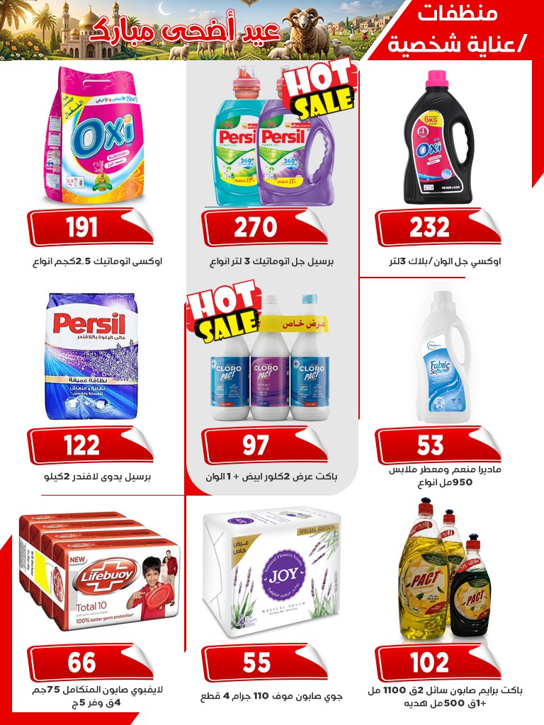 عروض أسواق البدر مصر من ١٢ حتى ٢٦ مايو ٢٠٢٦ عروض عيد الأضحى - أسواق البدر - مصر - 12 مايو 2026 – 26 مايو 2026 - صفحة 30