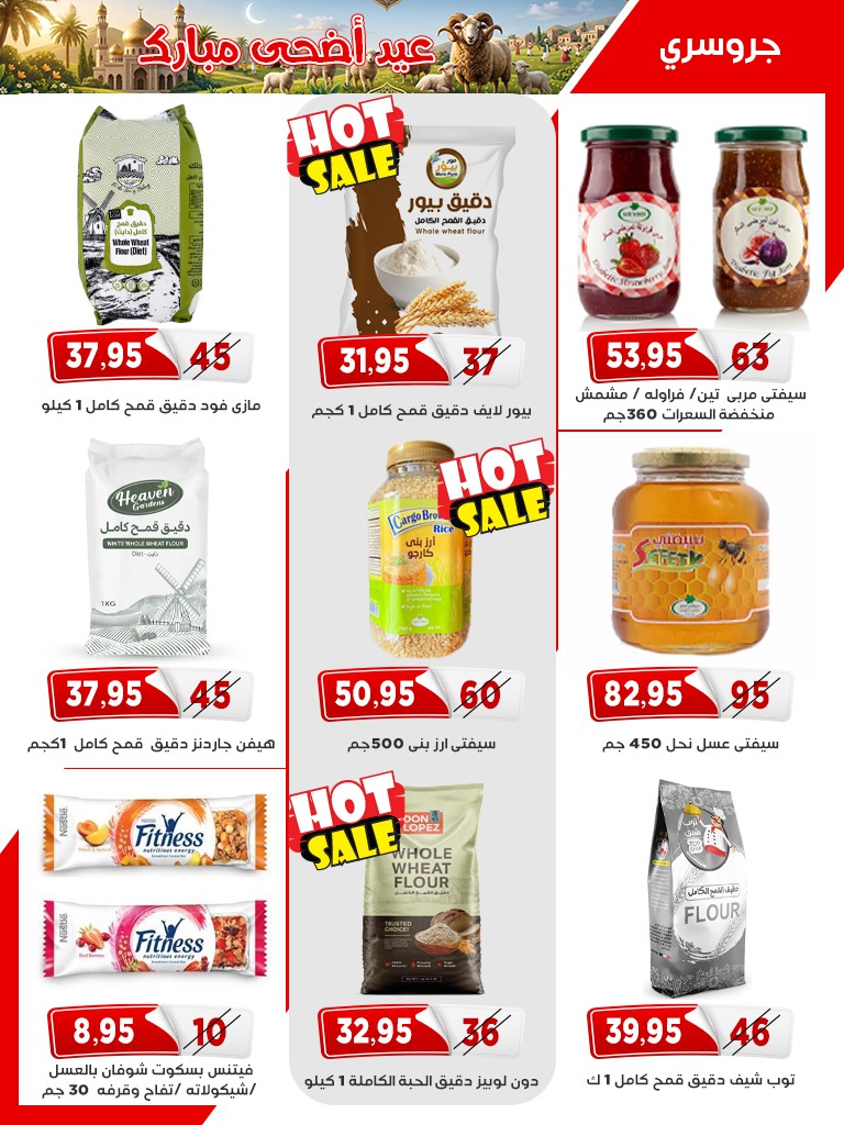 عروض أسواق البدر مصر من ١٢ حتى ٢٦ مايو ٢٠٢٦ عروض عيد الأضحى - أسواق البدر - مصر - 12 مايو 2026 – 26 مايو 2026 - صفحة 22