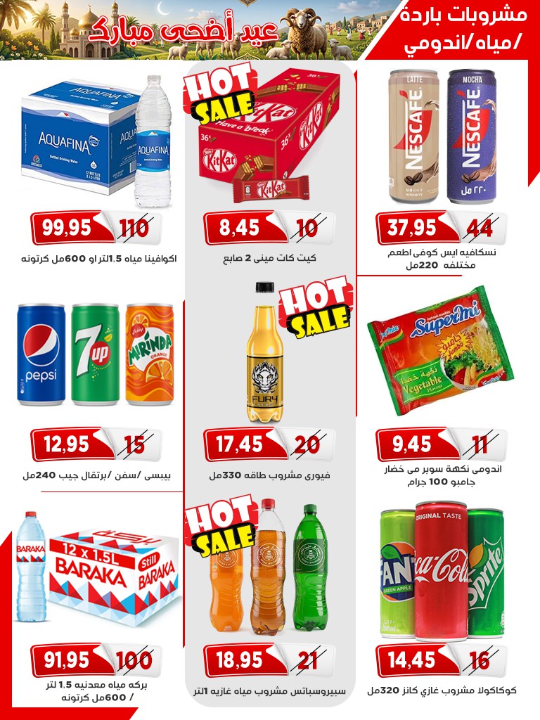 عروض أسواق البدر مصر من ١٢ حتى ٢٦ مايو ٢٠٢٦ عروض عيد الأضحى - أسواق البدر - مصر - 12 مايو 2026 – 26 مايو 2026 - صفحة 26