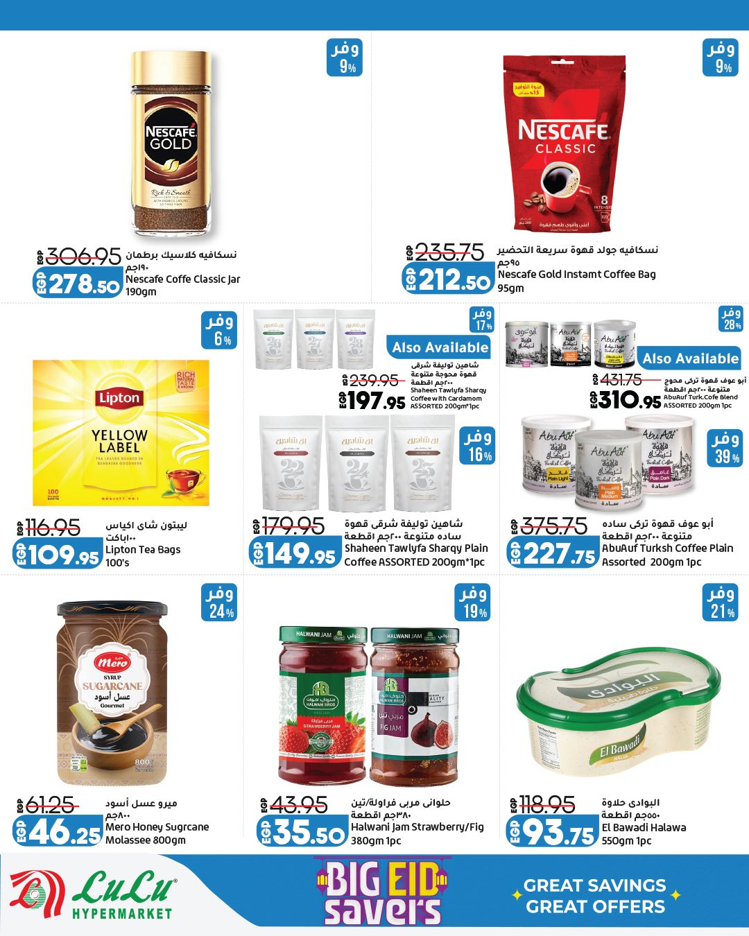 Ofertas de Lulu Hipermercados Egipto de 13 a 23 mayo 2026 Ahorrando para Eid al-Adha - Lulu - Egipto - 13 mayo 2026 – 23 mayo 2026 - Página 20