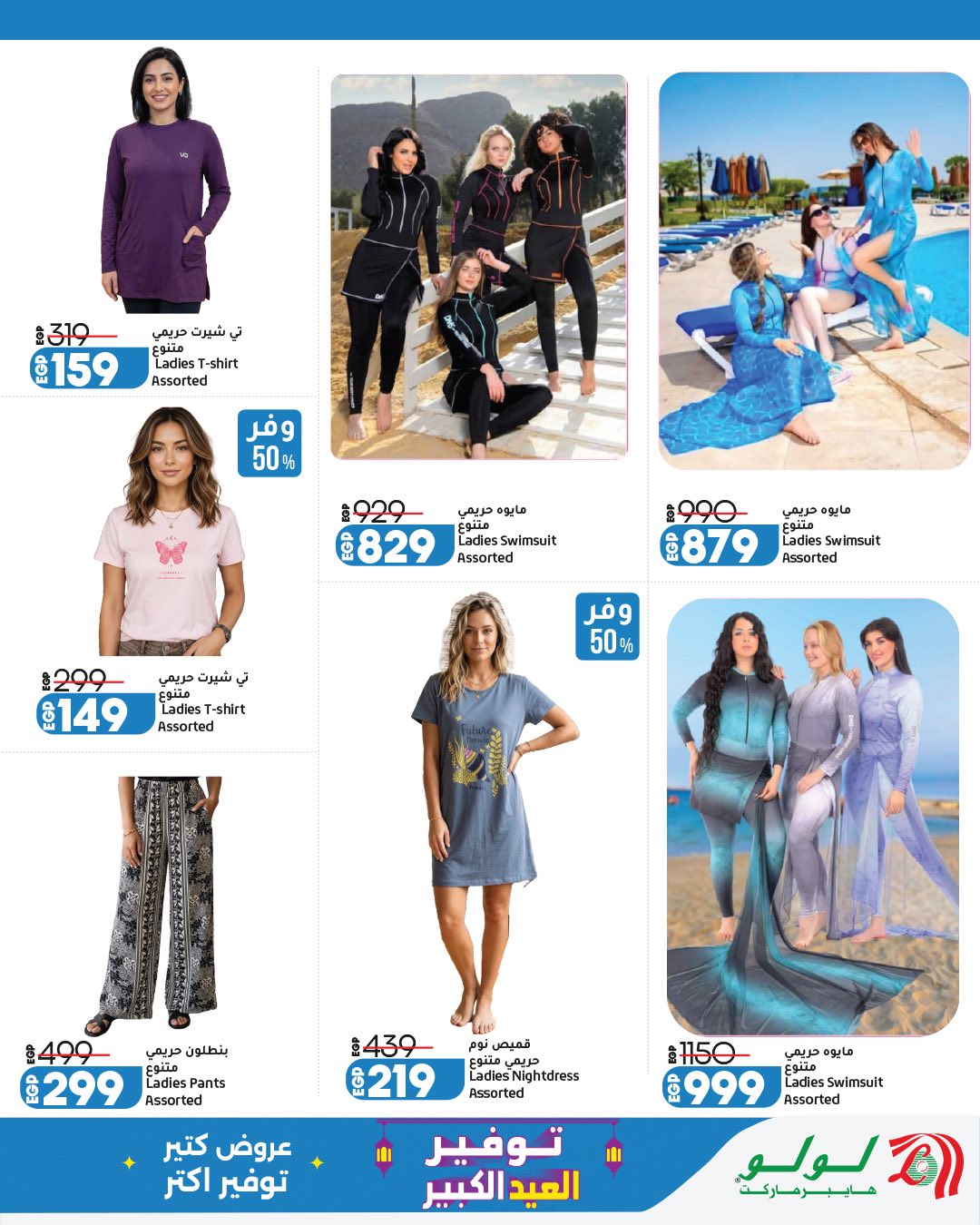Ofertas de Lulu Hipermercados Egipto de 13 a 23 mayo 2026 Ahorrando para Eid al-Adha - Lulu - Egipto - 13 mayo 2026 – 23 mayo 2026 - Página 50