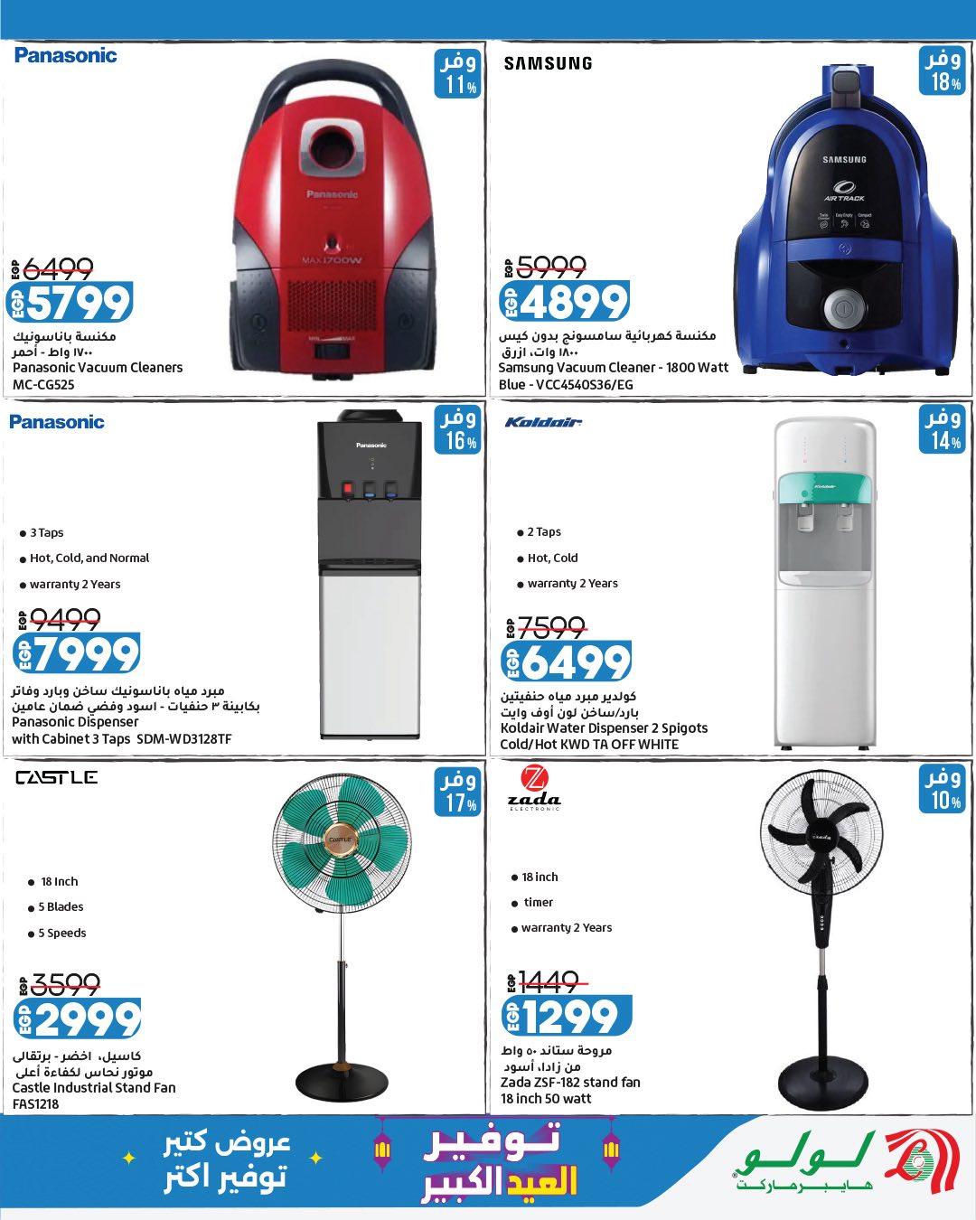 Ofertas de Lulu Hipermercados Egipto de 13 a 23 mayo 2026 Ahorrando para Eid al-Adha - Lulu - Egipto - 13 mayo 2026 – 23 mayo 2026 - Página 36