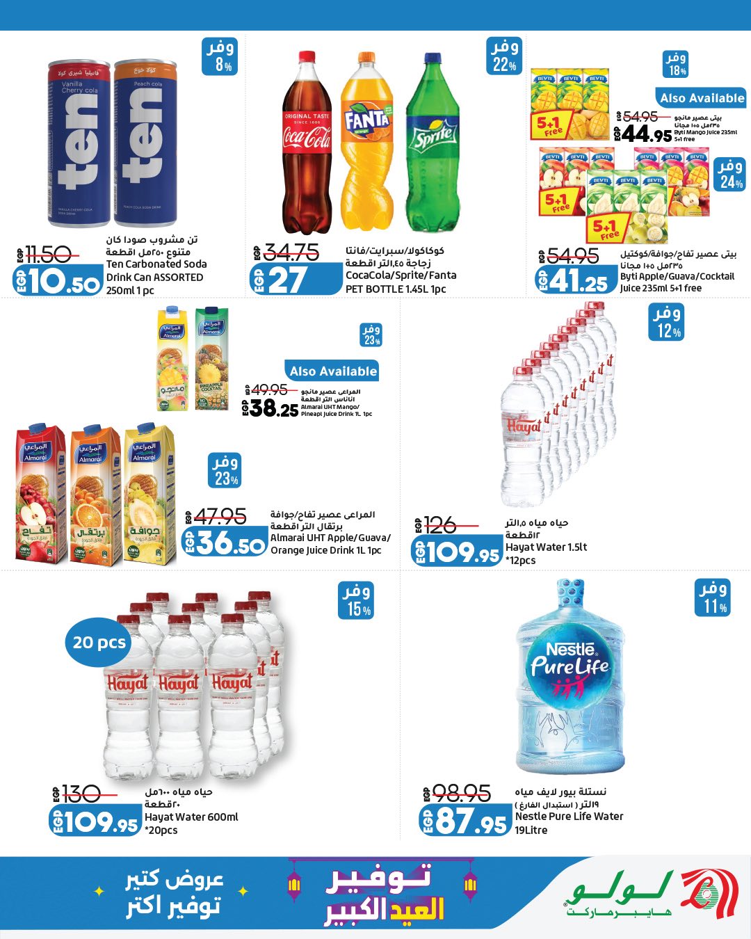 Ofertas de Lulu Hipermercados Egipto de 13 a 23 mayo 2026 Ahorrando para Eid al-Adha - Lulu - Egipto - 13 mayo 2026 – 23 mayo 2026 - Página 23