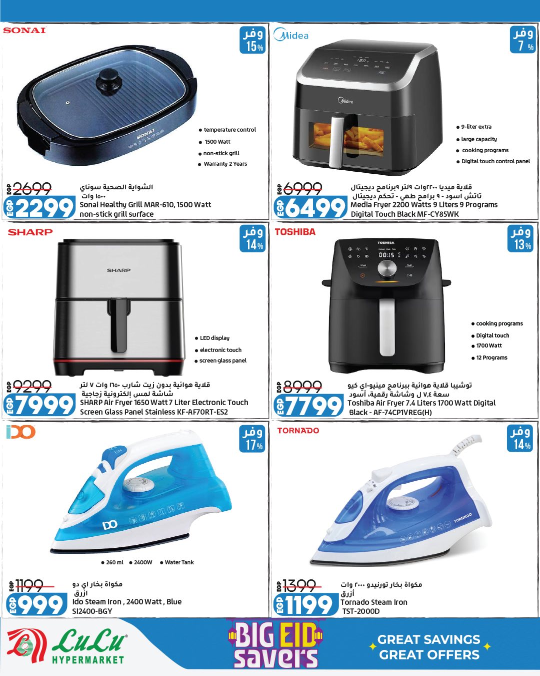 Ofertas de Lulu Hipermercados Egipto de 13 a 23 mayo 2026 Ahorrando para Eid al-Adha - Lulu - Egipto - 13 mayo 2026 – 23 mayo 2026 - Página 35