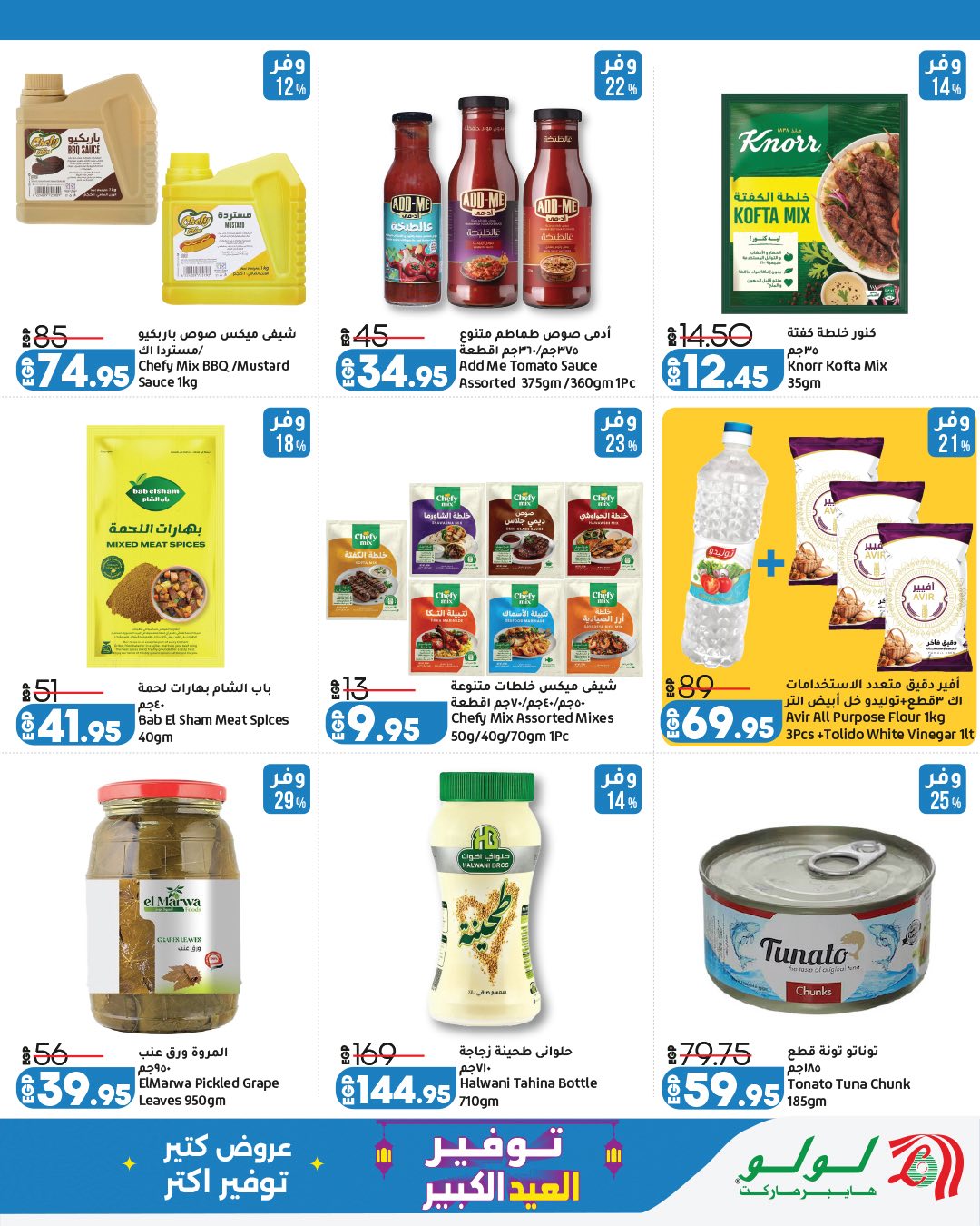 Ofertas de Lulu Hipermercados Egipto de 13 a 23 mayo 2026 Ahorrando para Eid al-Adha - Lulu - Egipto - 13 mayo 2026 – 23 mayo 2026 - Página 19