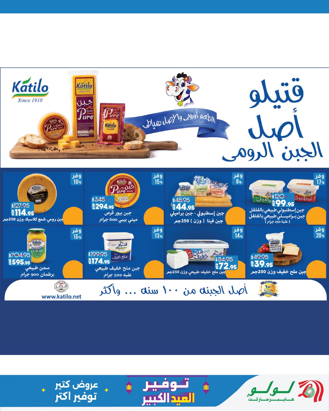 Ofertas de Lulu Hipermercados Egipto de 13 a 23 mayo 2026 Ahorrando para Eid al-Adha - Lulu - Egipto - 13 mayo 2026 – 23 mayo 2026 - Página 58