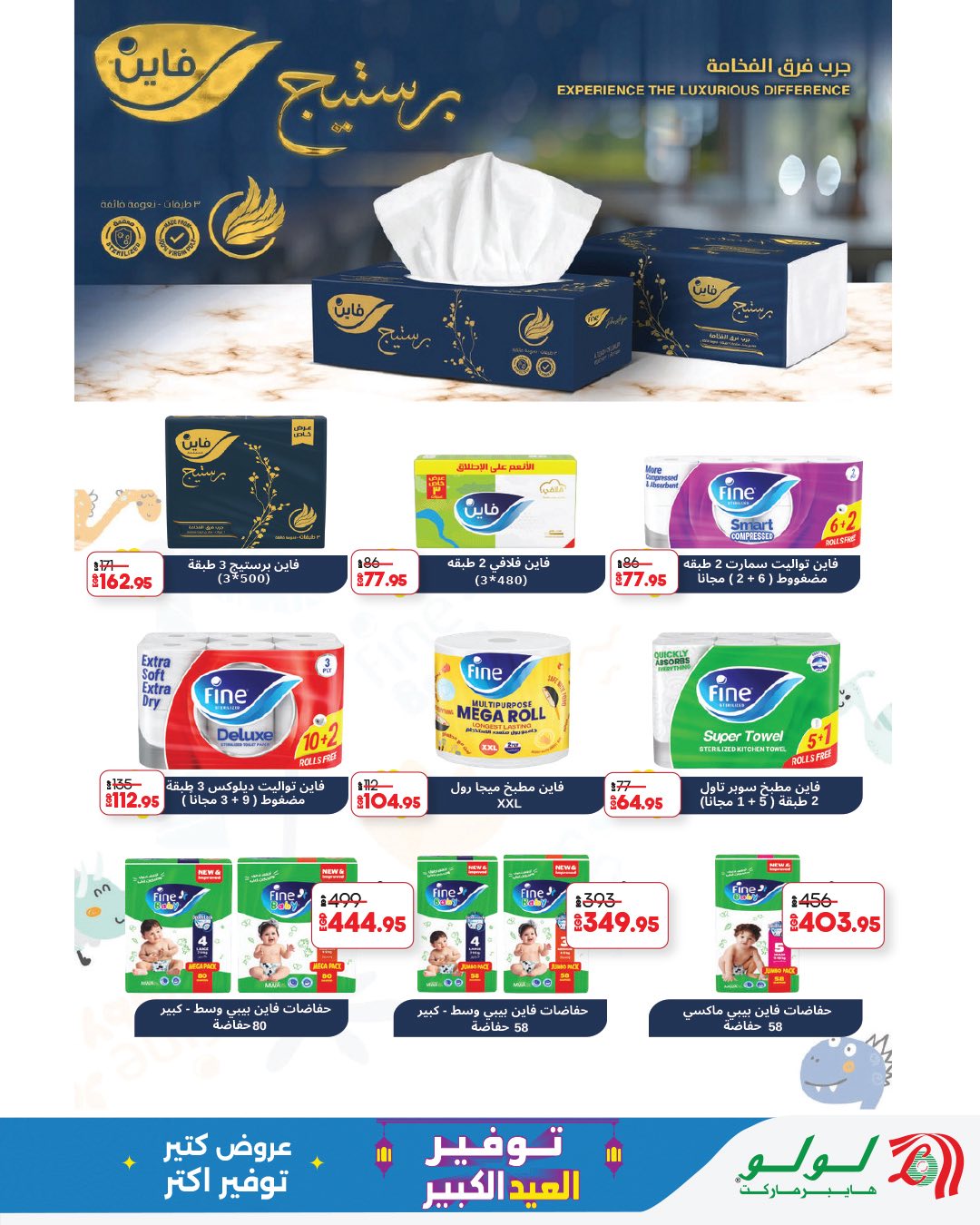 Ofertas de Lulu Hipermercados Egipto de 13 a 23 mayo 2026 Ahorrando para Eid al-Adha - Lulu - Egipto - 13 mayo 2026 – 23 mayo 2026 - Página 62