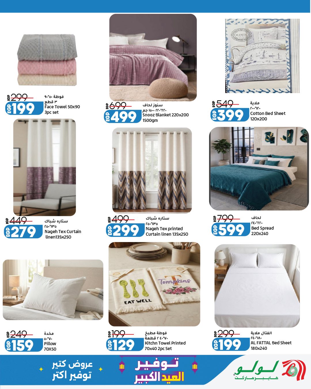 Ofertas de Lulu Hipermercados Egipto de 13 a 23 mayo 2026 Ahorrando para Eid al-Adha - Lulu - Egipto - 13 mayo 2026 – 23 mayo 2026 - Página 46