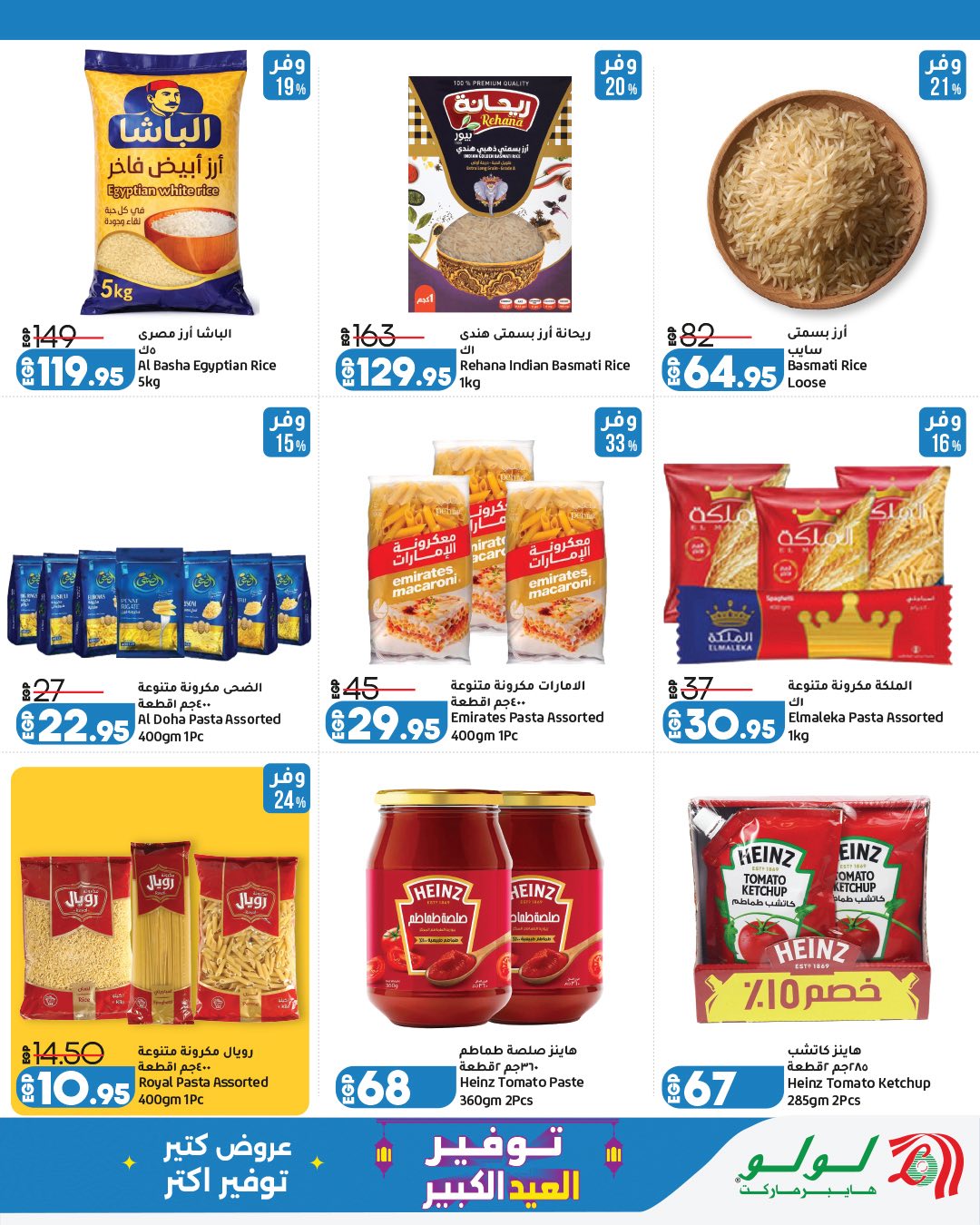Ofertas de Lulu Hipermercados Egipto de 13 a 23 mayo 2026 Ahorrando para Eid al-Adha - Lulu - Egipto - 13 mayo 2026 – 23 mayo 2026 - Página 17