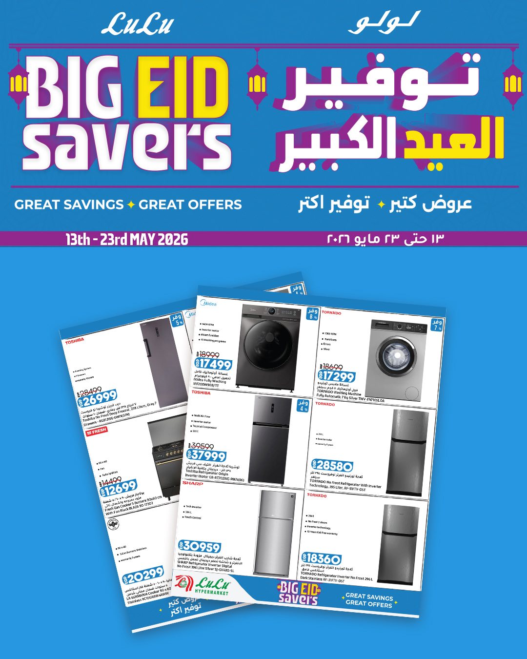 Ofertas de Lulu Hipermercados Egipto de 13 a 23 mayo 2026 Ahorrando para Eid al-Adha - Lulu - Egipto - 13 mayo 2026 – 23 mayo 2026 - Página 28