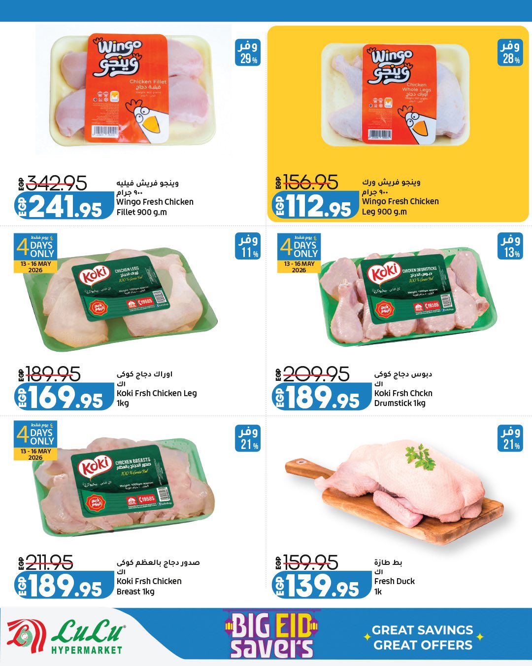 Ofertas de Lulu Hipermercados Egipto de 13 a 23 mayo 2026 Ahorrando para Eid al-Adha - Lulu - Egipto - 13 mayo 2026 – 23 mayo 2026 - Página 8