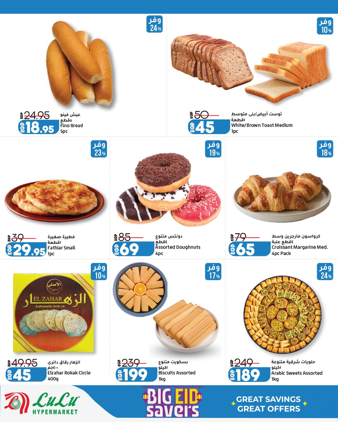 Ofertas de Lulu Hipermercados Egipto de 13 a 23 mayo 2026 Ahorrando para Eid al-Adha - Lulu - Egipto - 13 mayo 2026 – 23 mayo 2026 - Página 12