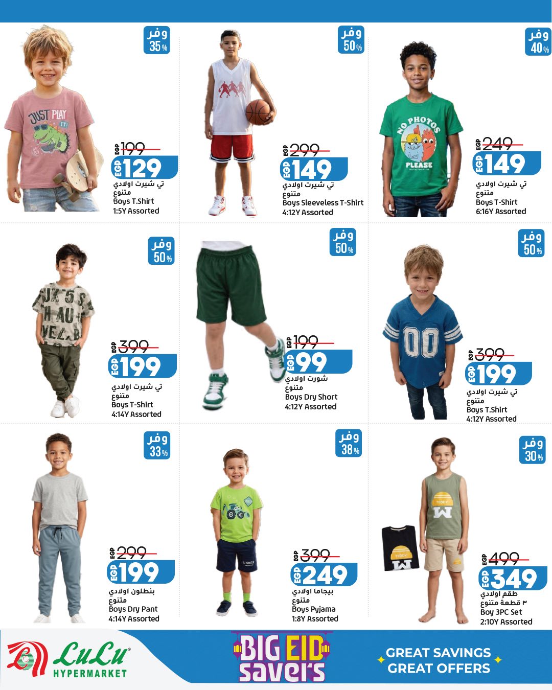Ofertas de Lulu Hipermercados Egipto de 13 a 23 mayo 2026 Ahorrando para Eid al-Adha - Lulu - Egipto - 13 mayo 2026 – 23 mayo 2026 - Página 53