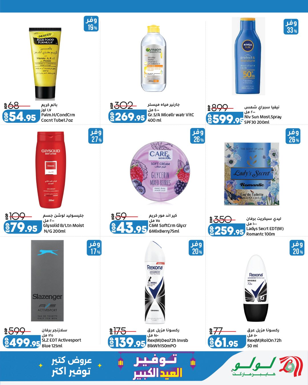 Ofertas de Lulu Hipermercados Egipto de 13 a 23 mayo 2026 Ahorrando para Eid al-Adha - Lulu - Egipto - 13 mayo 2026 – 23 mayo 2026 - Página 25