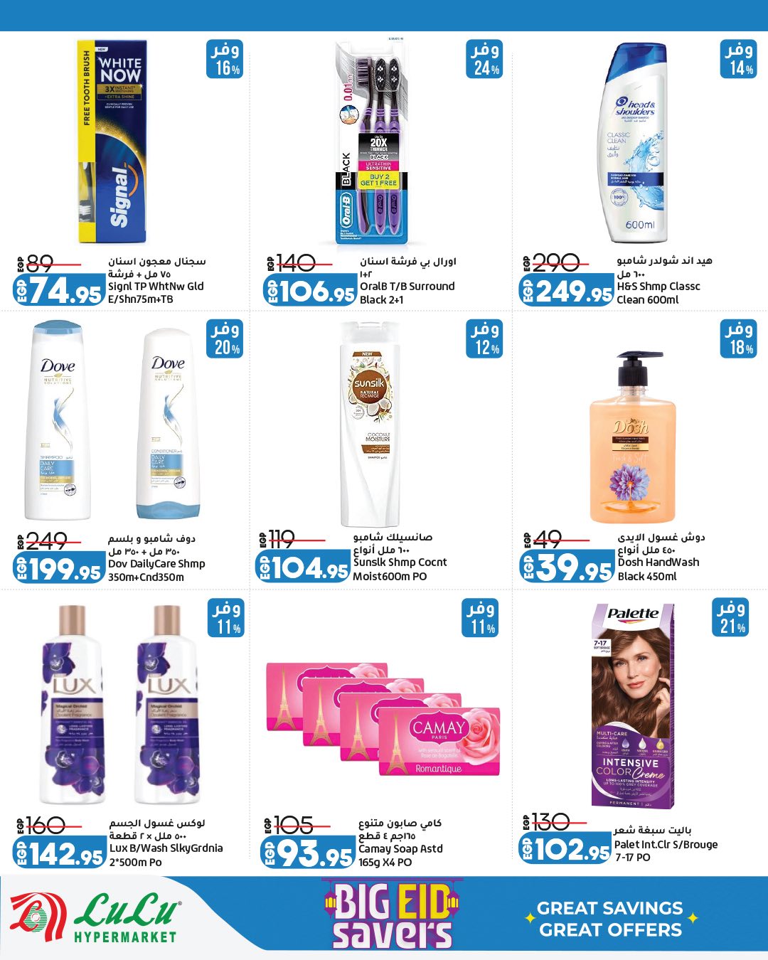 Ofertas de Lulu Hipermercados Egipto de 13 a 23 mayo 2026 Ahorrando para Eid al-Adha - Lulu - Egipto - 13 mayo 2026 – 23 mayo 2026 - Página 24
