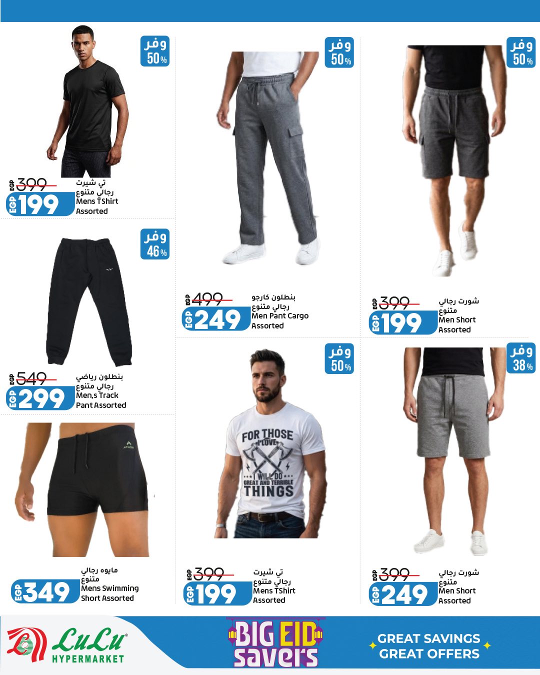 Ofertas de Lulu Hipermercados Egipto de 13 a 23 mayo 2026 Ahorrando para Eid al-Adha - Lulu - Egipto - 13 mayo 2026 – 23 mayo 2026 - Página 49