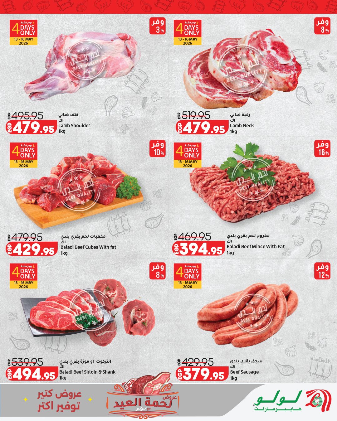 Ofertas de Lulu Hipermercados Egipto de 13 a 23 mayo 2026 Ahorrando para Eid al-Adha - Lulu - Egipto - 13 mayo 2026 – 23 mayo 2026 - Página 5