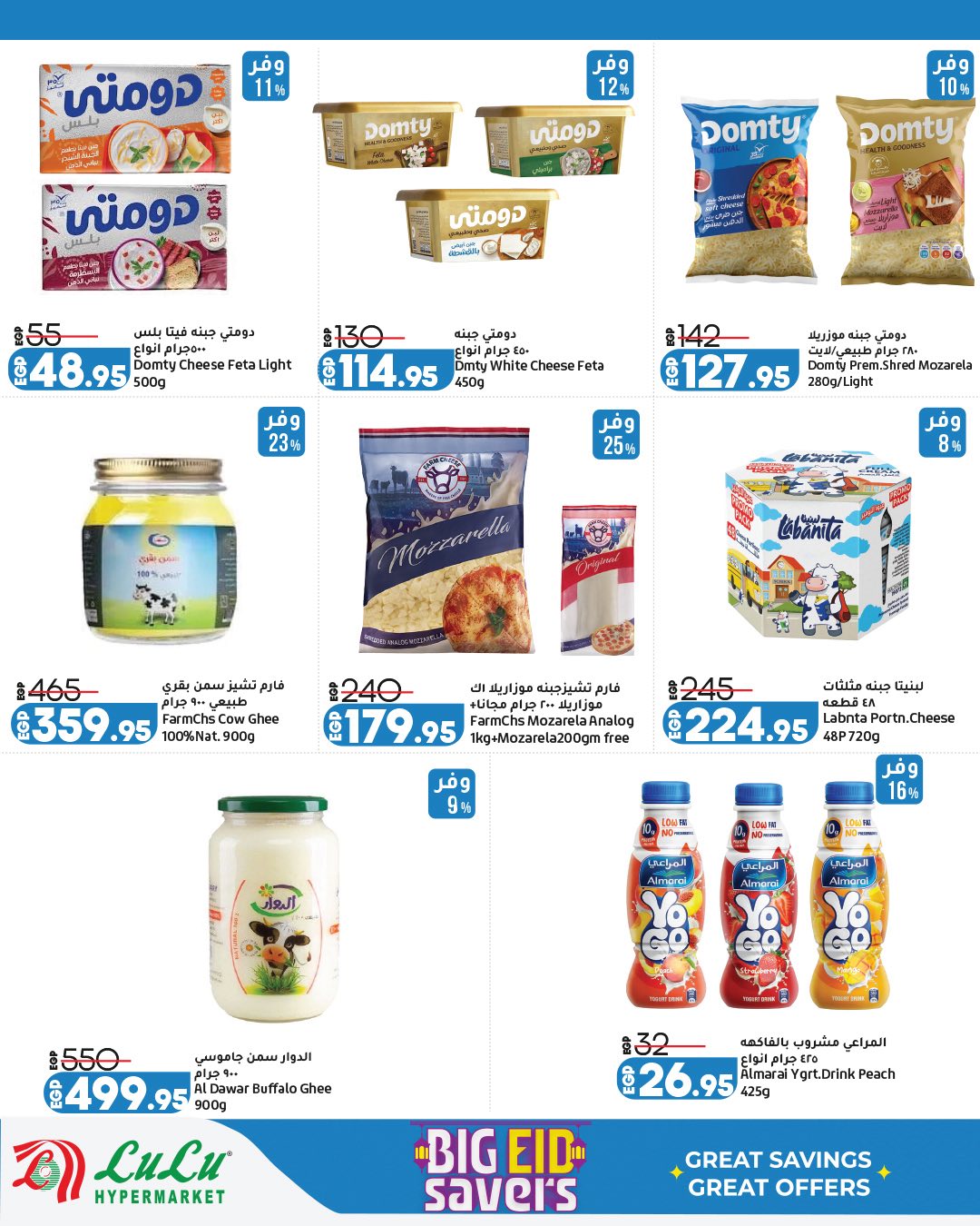 Ofertas de Lulu Hipermercados Egipto de 13 a 23 mayo 2026 Ahorrando para Eid al-Adha - Lulu - Egipto - 13 mayo 2026 – 23 mayo 2026 - Página 14
