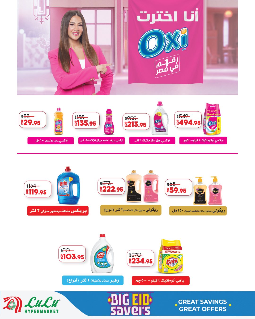 Ofertas de Lulu Hipermercados Egipto de 13 a 23 mayo 2026 Ahorrando para Eid al-Adha - Lulu - Egipto - 13 mayo 2026 – 23 mayo 2026 - Página 61