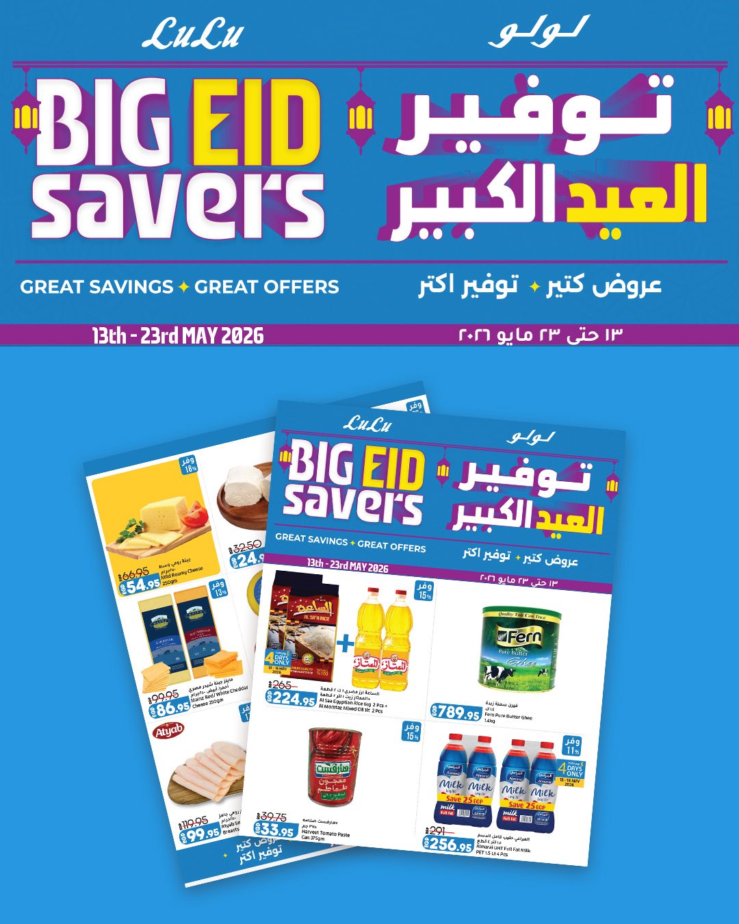 Lulu Hypermarkets Egypt offers from 13 to 23 May 2026 Big Eid Savers - Page 1