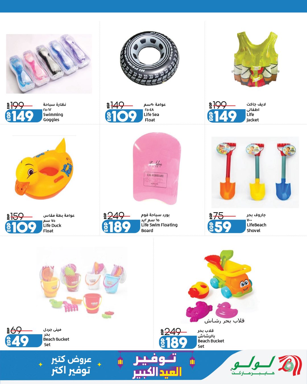 Ofertas de Lulu Hipermercados Egipto de 13 a 23 mayo 2026 Ahorrando para Eid al-Adha - Lulu - Egipto - 13 mayo 2026 – 23 mayo 2026 - Página 56