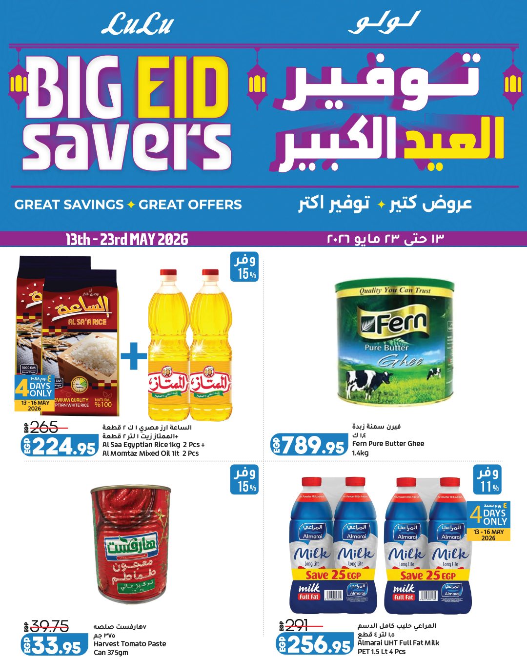 Ofertas de Lulu Hipermercados Egipto de 13 a 23 mayo 2026 Ahorrando para Eid al-Adha - Lulu - Egipto - 13 mayo 2026 – 23 mayo 2026 - Página 2