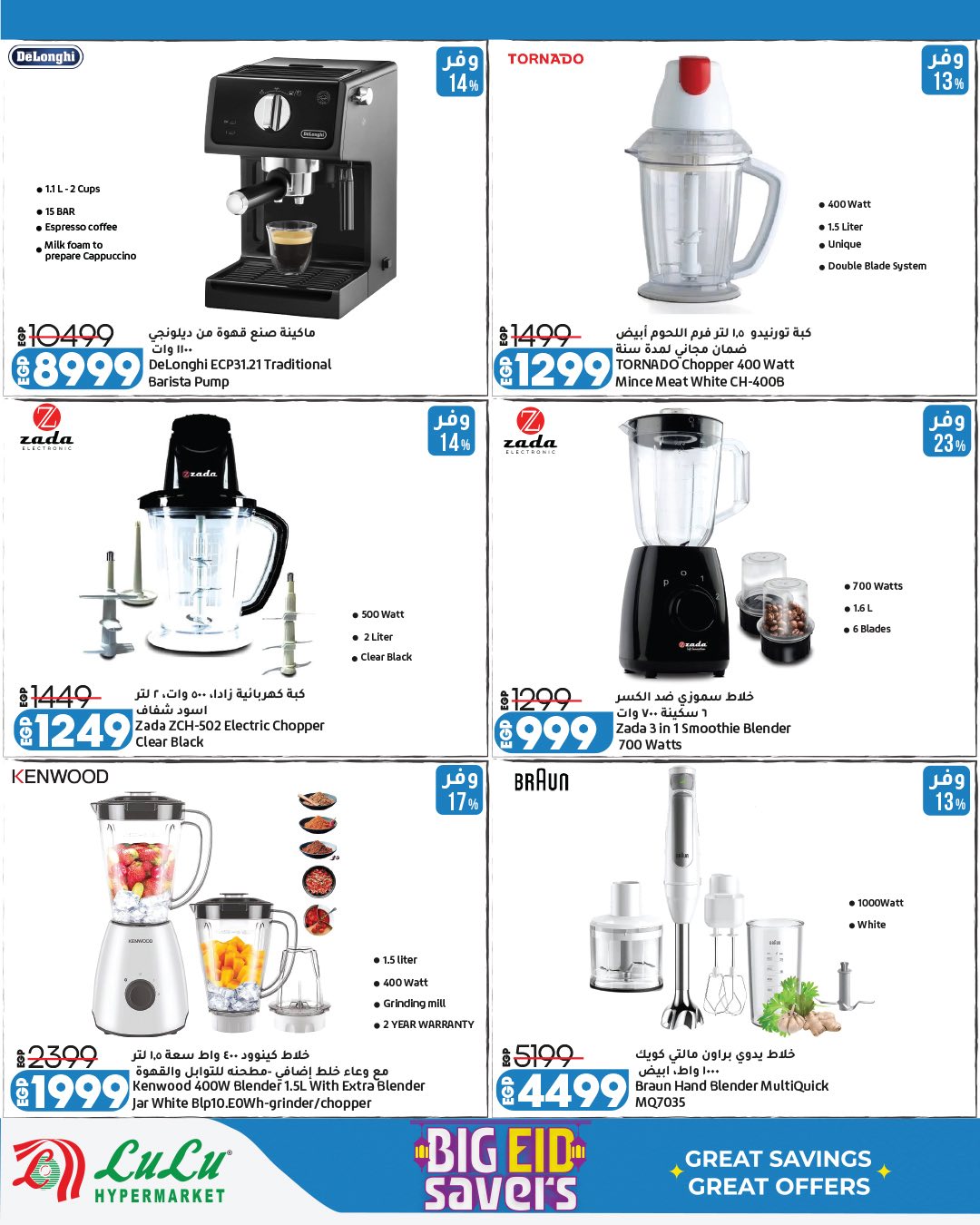 Ofertas de Lulu Hipermercados Egipto de 13 a 23 mayo 2026 Ahorrando para Eid al-Adha - Lulu - Egipto - 13 mayo 2026 – 23 mayo 2026 - Página 33