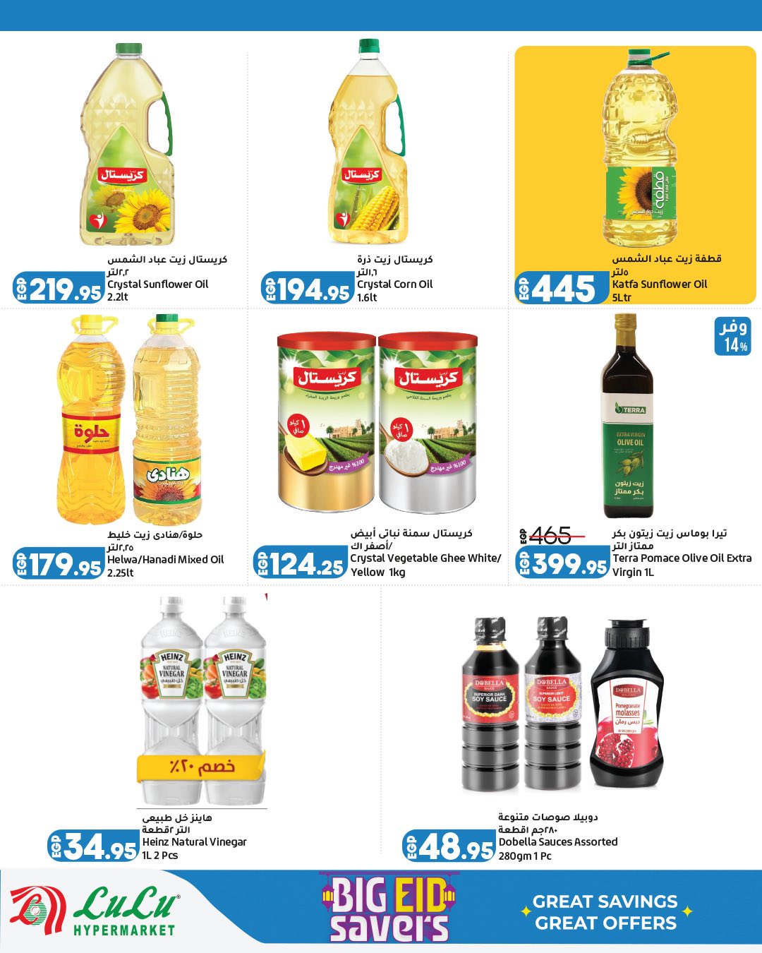Ofertas de Lulu Hipermercados Egipto de 13 a 23 mayo 2026 Ahorrando para Eid al-Adha - Lulu - Egipto - 13 mayo 2026 – 23 mayo 2026 - Página 18