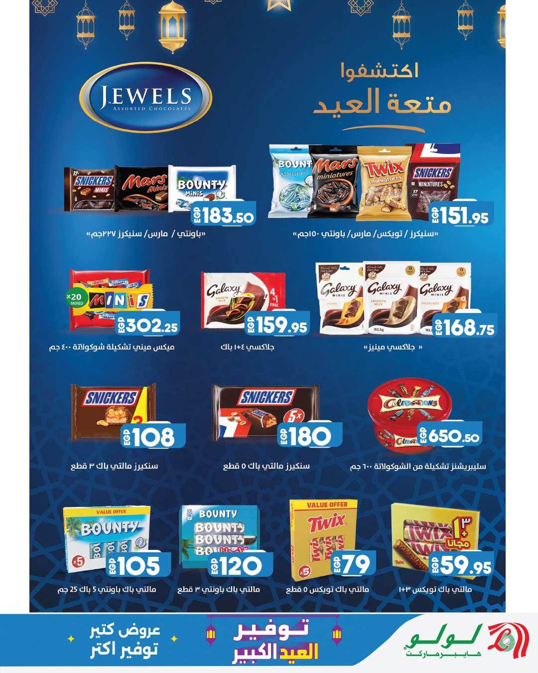 Ofertas de Lulu Hipermercados Egipto de 13 a 23 mayo 2026 Ahorrando para Eid al-Adha - Lulu - Egipto - 13 mayo 2026 – 23 mayo 2026 - Página 60