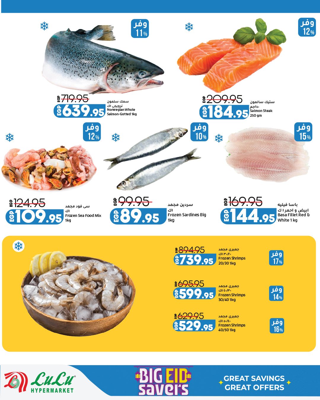 Ofertas de Lulu Hipermercados Egipto de 13 a 23 mayo 2026 Ahorrando para Eid al-Adha - Lulu - Egipto - 13 mayo 2026 – 23 mayo 2026 - Página 10