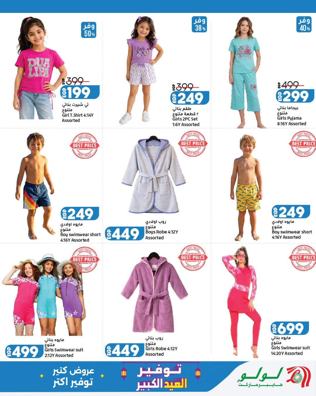 Ofertas de Lulu Hipermercados Egipto de 13 a 23 mayo 2026 Ahorrando para Eid al-Adha - Lulu - Egipto - 13 mayo 2026 – 23 mayo 2026 - Página 54